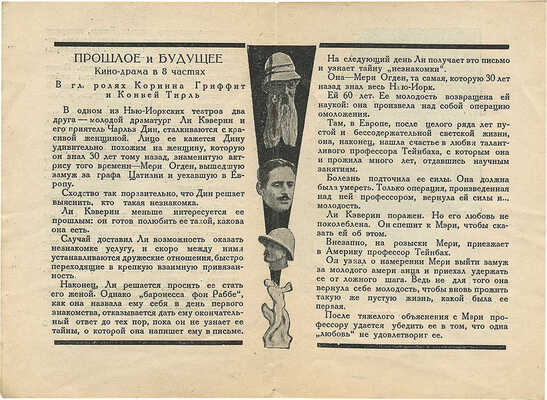 Островитянка. Драма в 6 частях. [Либретто к кинофильму]. М.: Кинопечать, [1927].